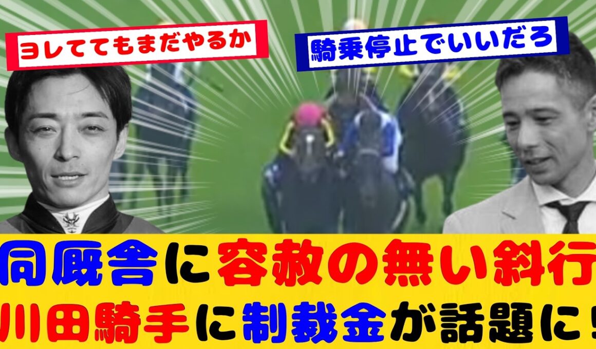 【競馬】ヤバすぎるタックルなのに審議無し ヴィクトリアマイル クイーンズウォーク川田騎手が斜行で制裁金発生が話題に！！【競馬の反応集】