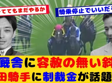 【競馬】ヤバすぎるタックルなのに審議無し ヴィクトリアマイル クイーンズウォーク川田騎手が斜行で制裁金発生が話題に！！【競馬の反応集】