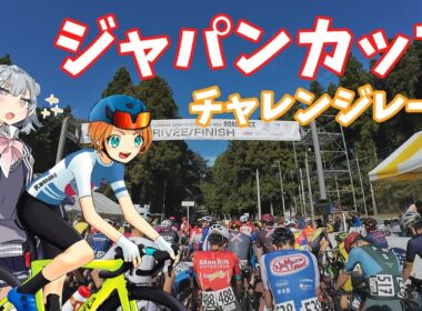 【小春六花と行く】初ロードレース！ジャパンカップ！【in栃木】