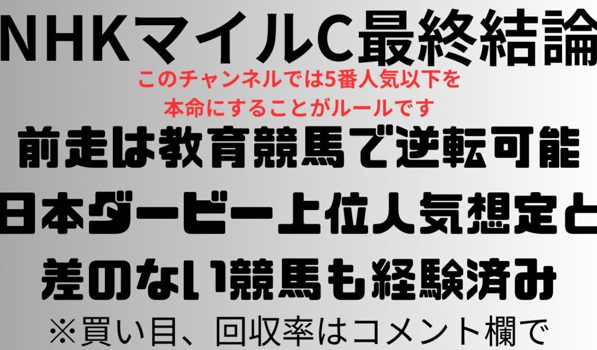 【NHKマイルカップ2025】予想動画 ◎セイウンハーデス🥇前走は教育競馬で逆転可能。日本ダービー上位人気想定と差のない競馬も経験済み。