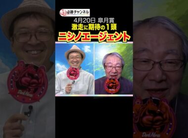 【皐月賞】要注意の1頭は…？ #shorts #競馬 #皐月賞