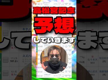 【高松宮記念予想】 #サトノレーヴ #ウイングレイテスト #エイシンフェンサー #ルガル #ナムラクレア #高松宮記念 #競馬 #競馬予想 #ウマ娘