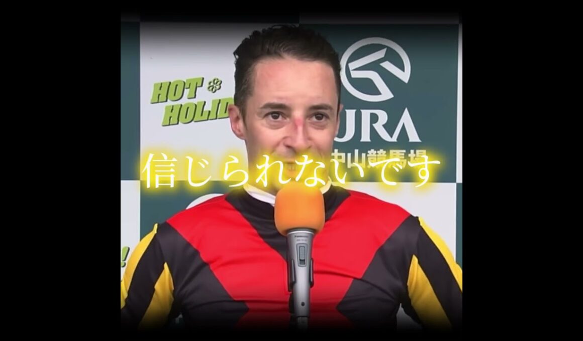 信じられない脚を見せた馬 #競馬 #ルメール #スプリンターズステークス #グランアレグリア