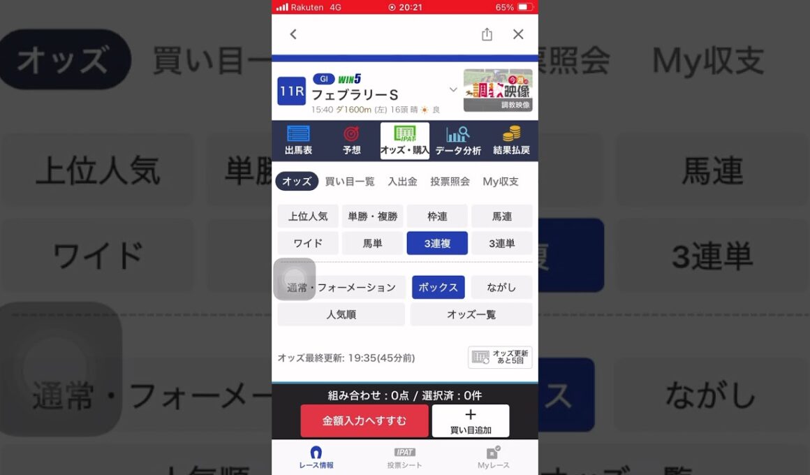 2025フェブラリーS予想