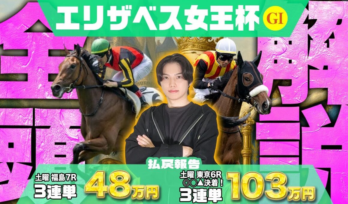 【2025年エリザベス女王杯・全18頭解説】みやこS◎ダブルハートボンド🥇で3連単49680円的中🎯で絶好調のkotaが混戦牝馬G1の全18頭を完全解説！