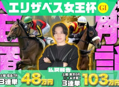 【2025年エリザベス女王杯・全18頭解説】みやこS◎ダブルハートボンド🥇で3連単49680円的中🎯で絶好調のkotaが混戦牝馬G1の全18頭を完全解説！