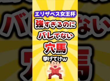 【エリザベス女王杯】絶対買いたい穴馬挙げてけw #エリザベス女王杯 #競馬 #競馬予想 #穴馬予想 #シンリョクカ #リンクスティップ