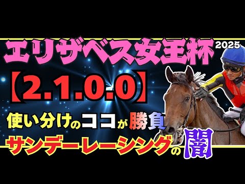 【エリザベス女王杯2025】今年は馬名に●●が入っている馬に挟まれた馬が好走します!! 見逃し厳禁のオカルトデータ!!
