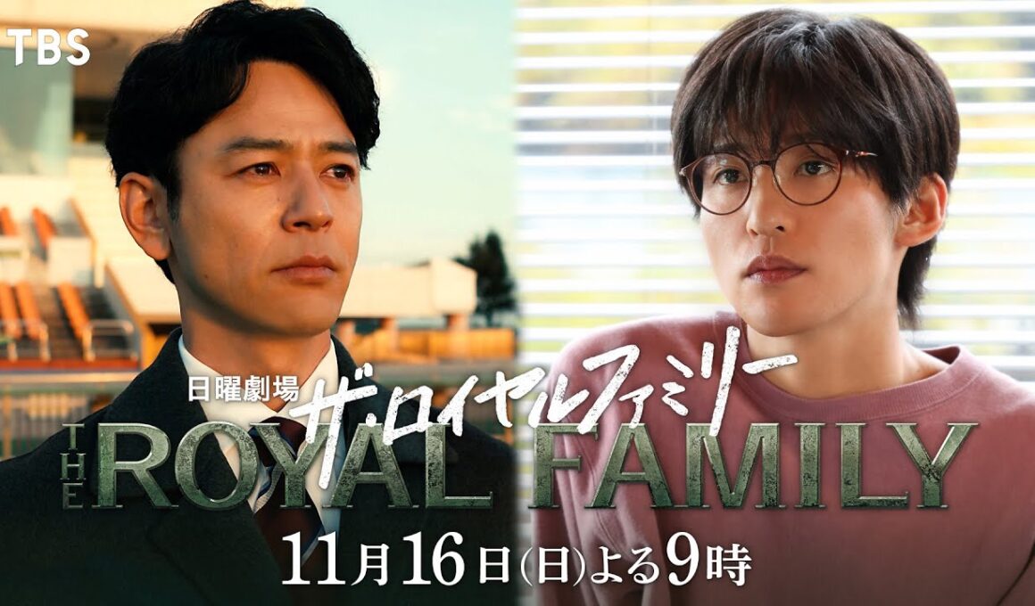 日曜劇場『ザ・ロイヤルファミリー』11/16　第6話｜｢有馬記念｣【TBS】