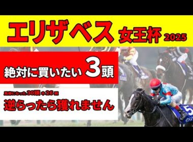 【エリザベス女王杯2025】菊花賞・天皇賞秋もこれで決まったGⅠ法則から炙り出した絶対に買いたい推奨３頭！