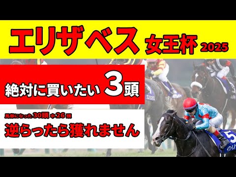 【エリザベス女王杯2025】菊花賞・天皇賞秋もこれで決まったGⅠ法則から炙り出した絶対に買いたい推奨３頭！