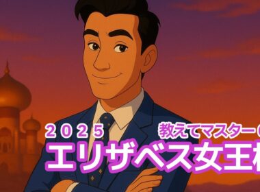 【教えてマスターQ&A・エリザベス女王杯2025】レガレイラが昨年の雪辱を晴らすか？