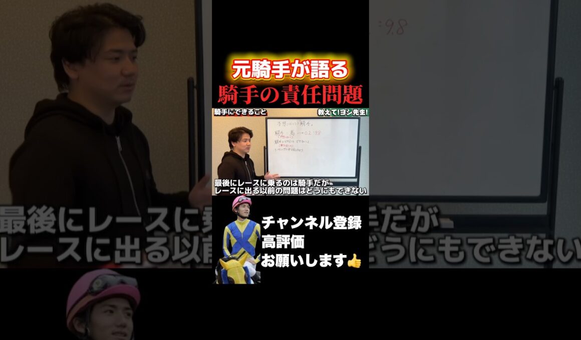 【競馬】元ジョッキー義英真が語る「責任問題」#エリザベス女王杯 #競馬 #ジョッキー
