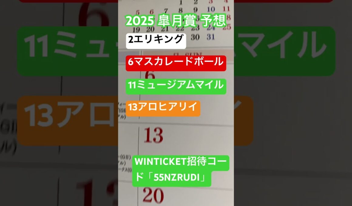 2025 皐月賞 予想 #競馬 #競馬予想