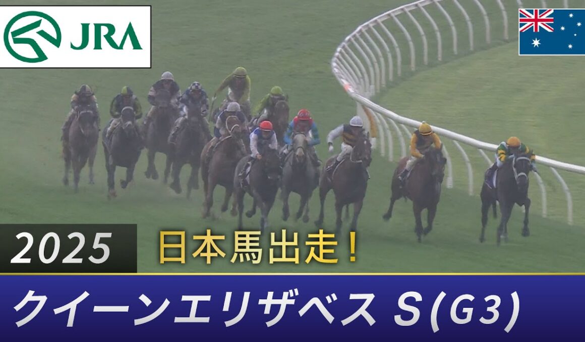 2025年 クイーンエリザベスステークス（G3） | JRA公式