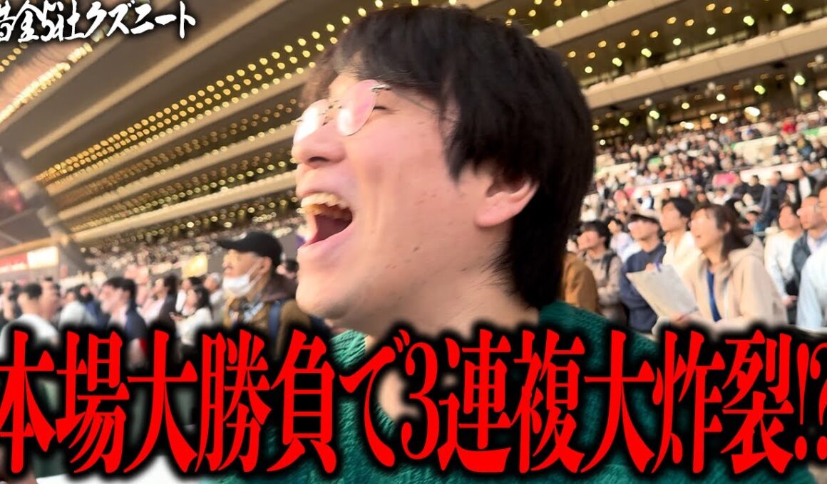 【天皇賞秋】東京競馬場で大勝負！ジャスティンパレス&ミュージアムマイル対抗で3連複大炸裂を狙う借金5社クズニートマツくん