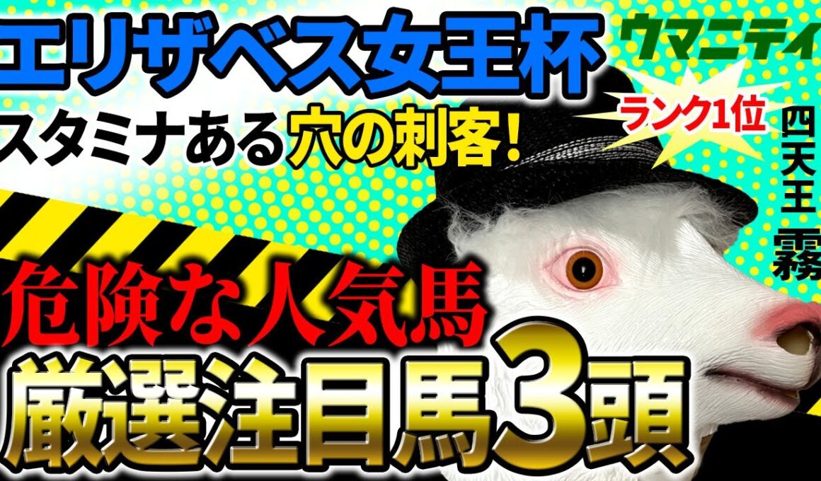 【エリザベス女王杯2025】先週単勝94倍大穴ペプチドヤマトを本命で大本線的中！「霧プロ」の厳選注目馬＆危険な人気馬を特別公開！