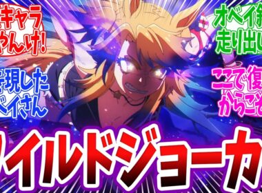 【シングレ 18話】遂にジャパンカップ決着！本性を現したオベイユアマスターの執念に視聴者騒然ww ウマ娘 シンデレラグレイ 18話 反応