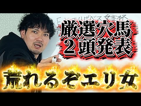 【競馬予想】エリザベス女王杯、荒れます