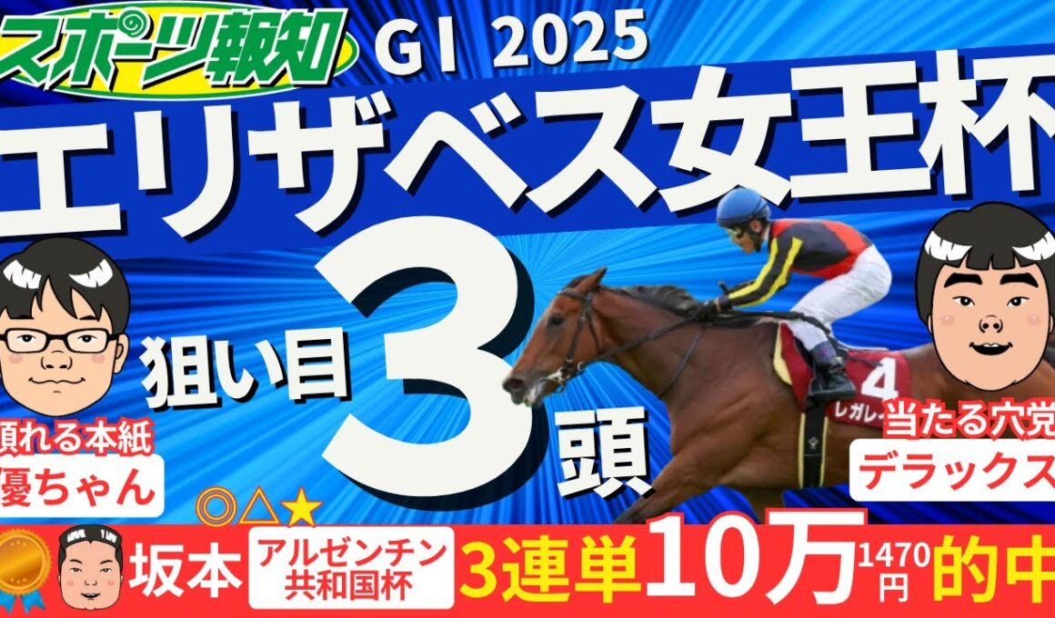 【エリザベス女王杯2025】レガレイラを倒す馬は？展開次第で波乱！穴馬も紹介
