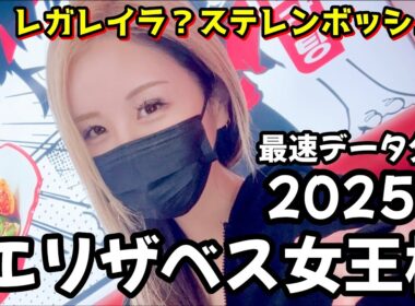 【2025年エリザベス女王杯データ分析】年間回収率200％！秋Ｇ１本命馬複勝率100％！データから浮かび上がる注目馬を紹介！！！【星野るり】