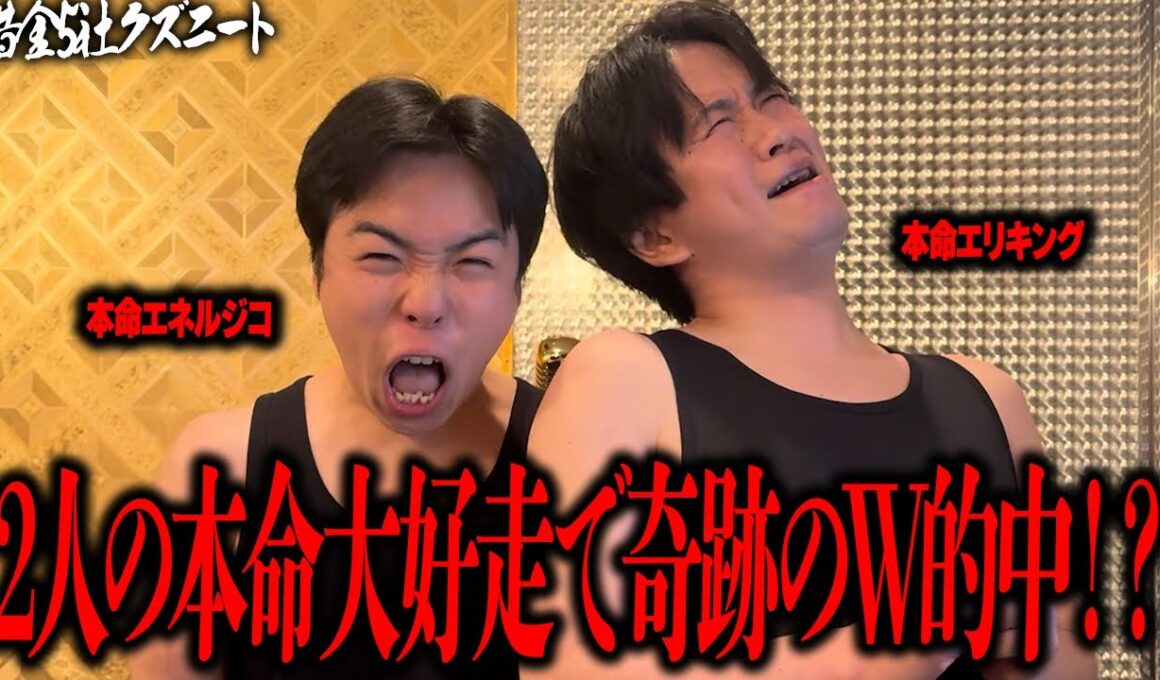 【菊花賞】秋GI開幕！本命エリキング◎エネルジコ◎で3連複に全てを捧げ菊花賞3年連続的中を目指す借金5社クズニートマツくん