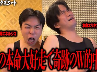 【菊花賞】秋GI開幕！本命エリキング◎エネルジコ◎で3連複に全てを捧げ菊花賞3年連続的中を目指す借金5社クズニートマツくん