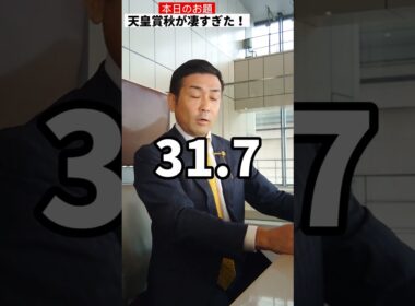 天皇賞秋の衝撃！　#shots #競馬