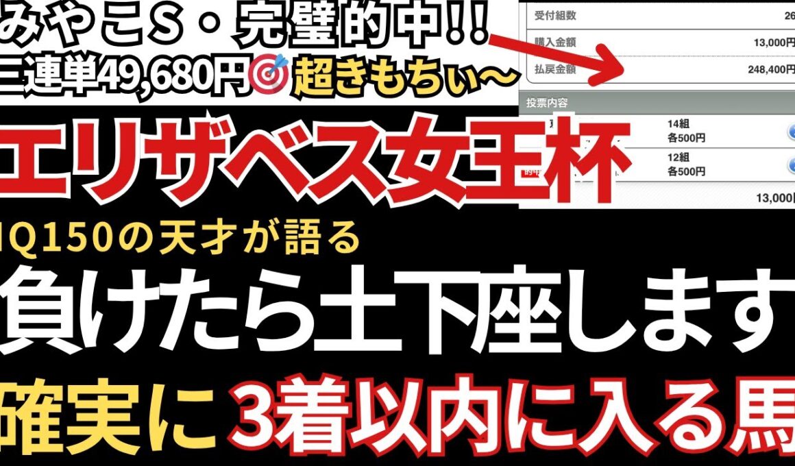 【エリザベス女王杯2025 予想】3着以内に入る確率が高いので絶対にこの馬は買いです！みやこS三連単49,680円的中🎯天皇賞秋も完璧的中🎯