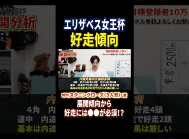 エリザベス女王杯2025！レガレイラやパラディレーヌにエリカエクスプレス激突！#競馬 #競馬予想 #馬券 #エリザベス女王杯 #おすすめ #shorts