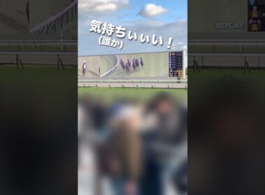 【快感】競馬は声がでかい者が勝つ⁉︎現地の直線はこれだからやめられない #競馬女子 #阪神ジュベナイルフィリーズ #阪神jf #中日新聞杯