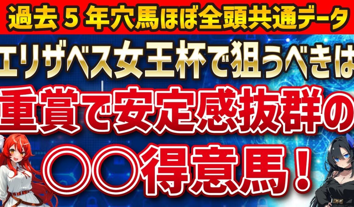 【エリザベス女王杯2025】穴馬を探せ！レガレイラ、パラディレーヌらを押しのけて馬券内に入るのは…？