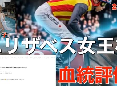 【エリザベス女王杯 2025】最高得点が3連続で好走中の水上学先生と答え合わせ。有力馬の舞台適性を徹底ジャッジ【競馬予想】レガレイラの適性が７点？❓エリカエクスプレスは何と９点❣パラディレーヌ7点❗️