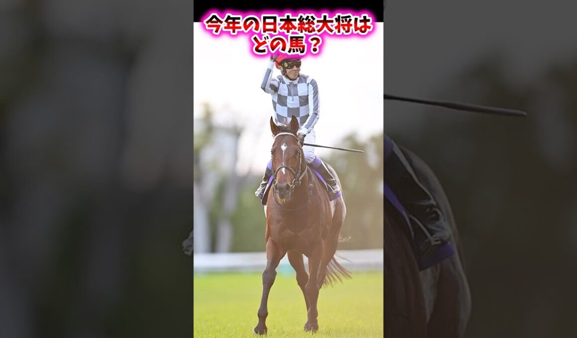 今年の日本総大将はどの馬？【競馬反応集】　#ジャパンカップ