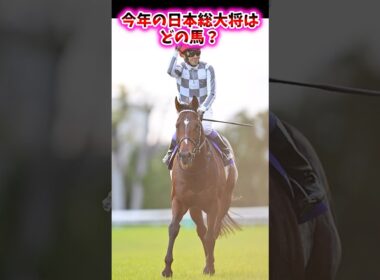 今年の日本総大将はどの馬？【競馬反応集】　#ジャパンカップ