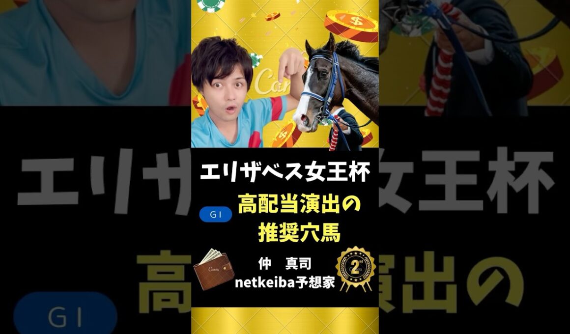 【エリザベス女王杯2025】 上がり勝負大歓迎の推奨穴馬！#shorts #競馬予想 #エリザベス女王杯 #レガレイラ #エリカエクスプレス #ボンドガール