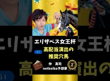 【エリザベス女王杯2025】 上がり勝負大歓迎の推奨穴馬！#shorts #競馬予想 #エリザベス女王杯 #レガレイラ #エリカエクスプレス #ボンドガール