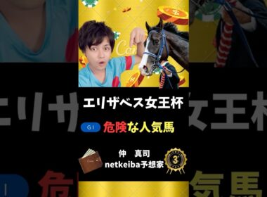 【エリザベス女王杯2025】 3歳の世代レベルに注目！前走は完全に展開が嵌った好走！#shorts #競馬予想 #エリザベス女王杯 #レガレイラ #エリカエクスプレス #ボンドガール