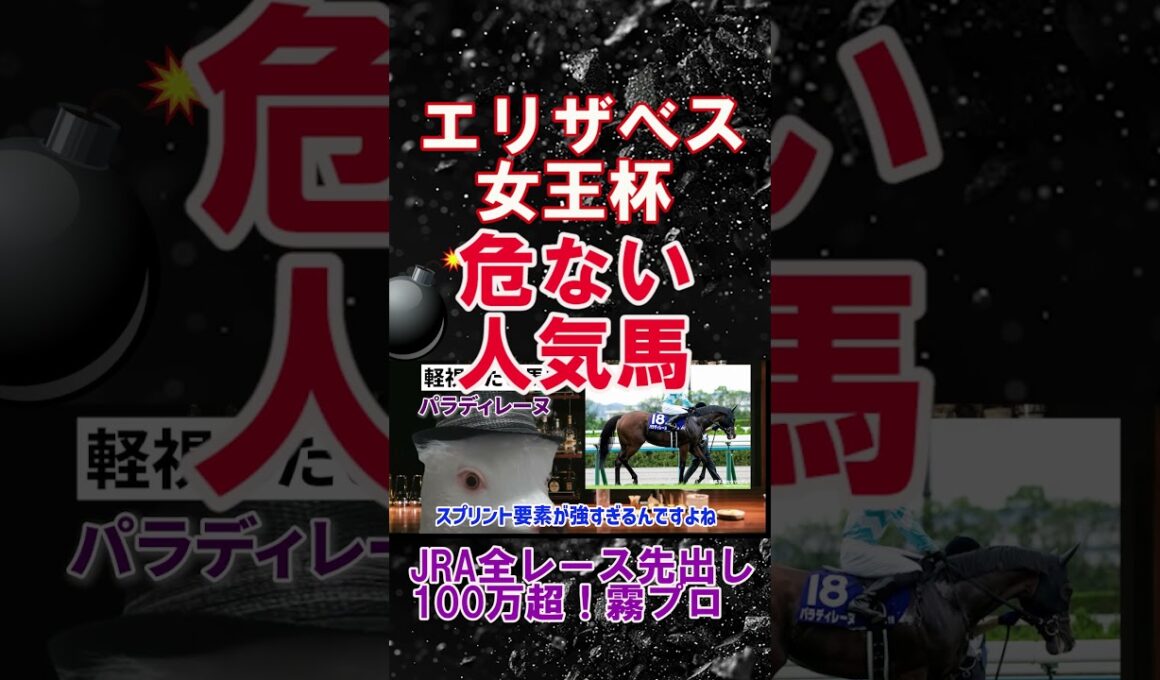 【エリザベス女王杯2025】先週単勝94倍大穴ペプチドヤマトを本命で大本線的中！「霧プロ」の危険な人気馬を公開！