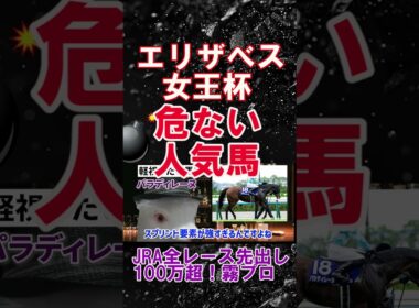【エリザベス女王杯2025】先週単勝94倍大穴ペプチドヤマトを本命で大本線的中！「霧プロ」の危険な人気馬を公開！