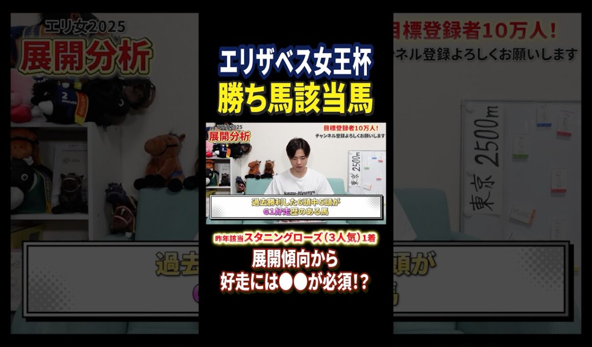エリザベス女王杯2025！レガレイラやエリカエクスプレスはいかに！？#競馬 #競馬予想 #馬券 #エリザベス女王杯 #おすすめ #shorts