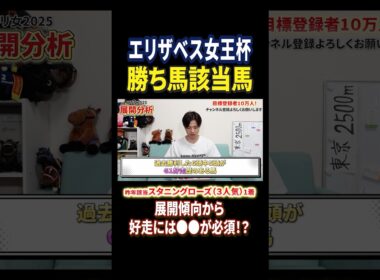 エリザベス女王杯2025！レガレイラやエリカエクスプレスはいかに！？#競馬 #競馬予想 #馬券 #エリザベス女王杯 #おすすめ #shorts