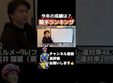 【競馬】リーディング上位ジョッキーを見てみよう#エリザベス女王杯 #マイルチャンピオンシップ