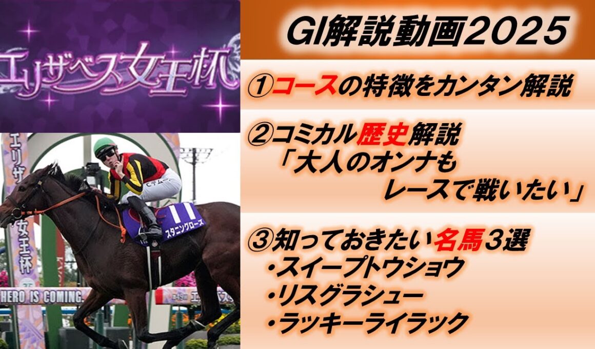 【GI解説2025】エリザベス女王杯