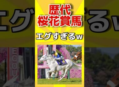 歴代桜花賞がエグすぎるwに対する馬場chの反応 #桜花賞2025 #桜花賞 #競馬