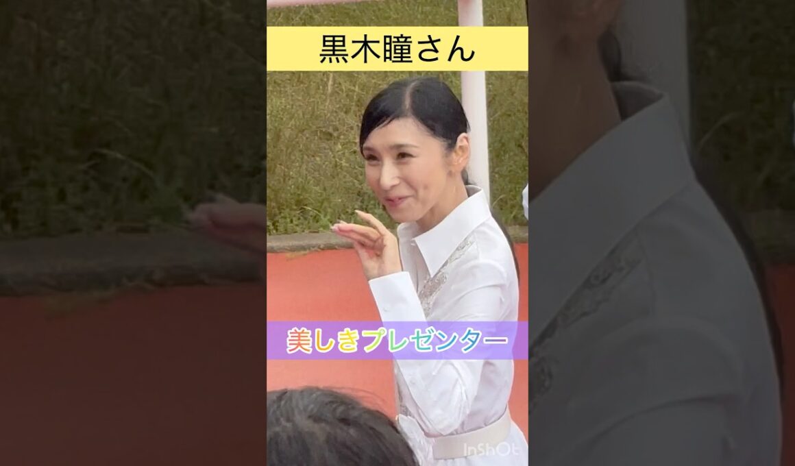 【黒木瞳さん】桜花賞プレゼンターに登場 #shorts #short #黒木瞳