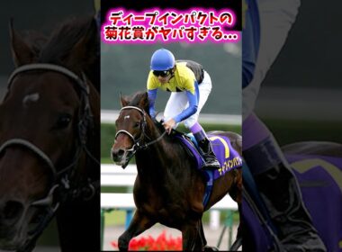 ディープインパクトの菊花賞がヤバすぎる…【競馬反応集】 #ディープインパクト #菊花賞 #武豊
