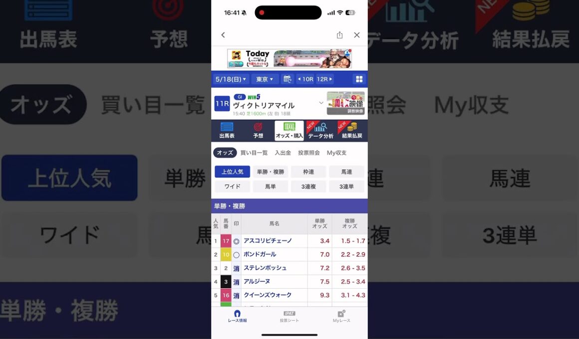 本命🥇もまたまた相手拾えず。シンリョクカ惜しかった。ヴィクトリアマイル2025馬の成長力を見る楽しみな一戦🔥ワイド4頭BOX勝負✨#ヴィクトリアマイル #ワイド #競馬予想 #shorts