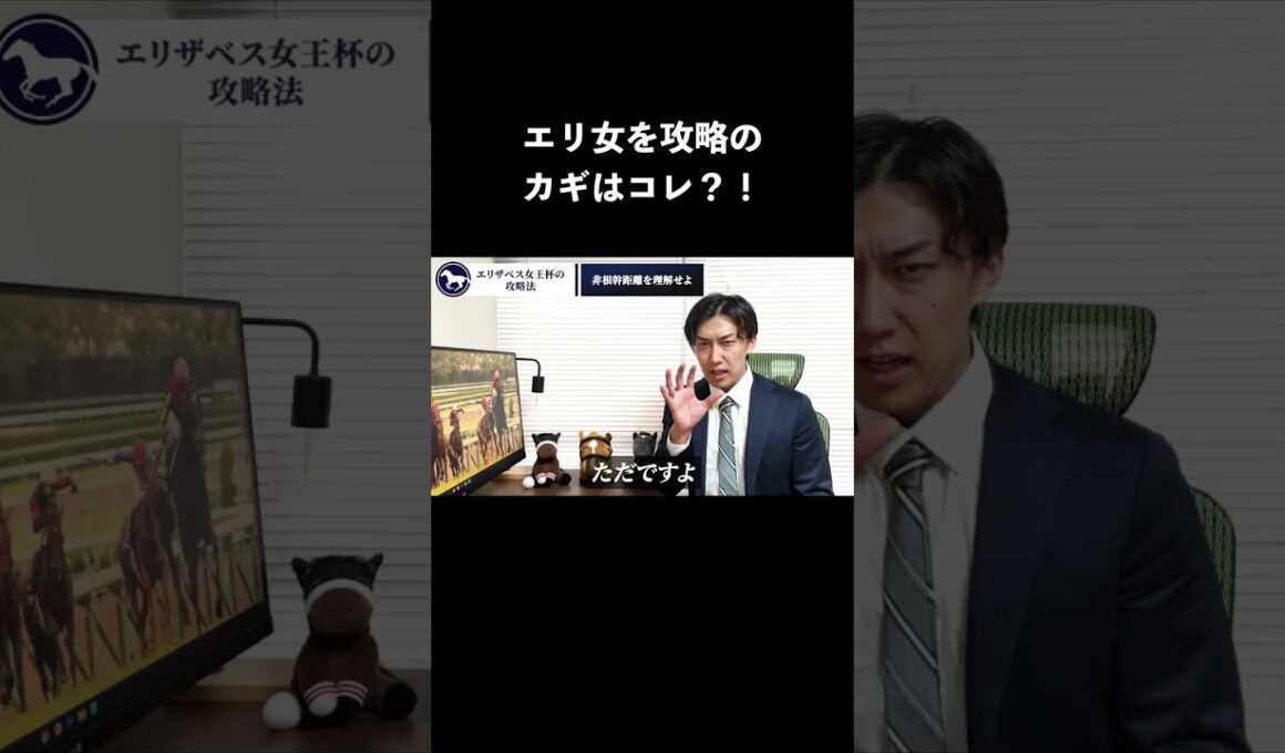 エリザベス女王杯の攻略法