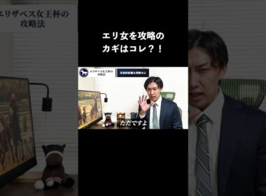 エリザベス女王杯の攻略法